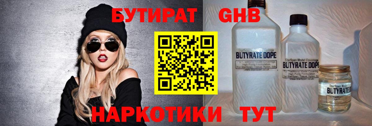 БУТИРАТ бутик Красногорск