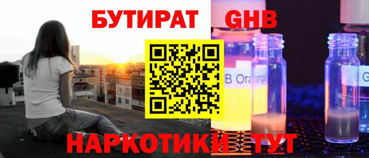 Красногорск  Бутират  Вход с VPN  Бутират Butirat 