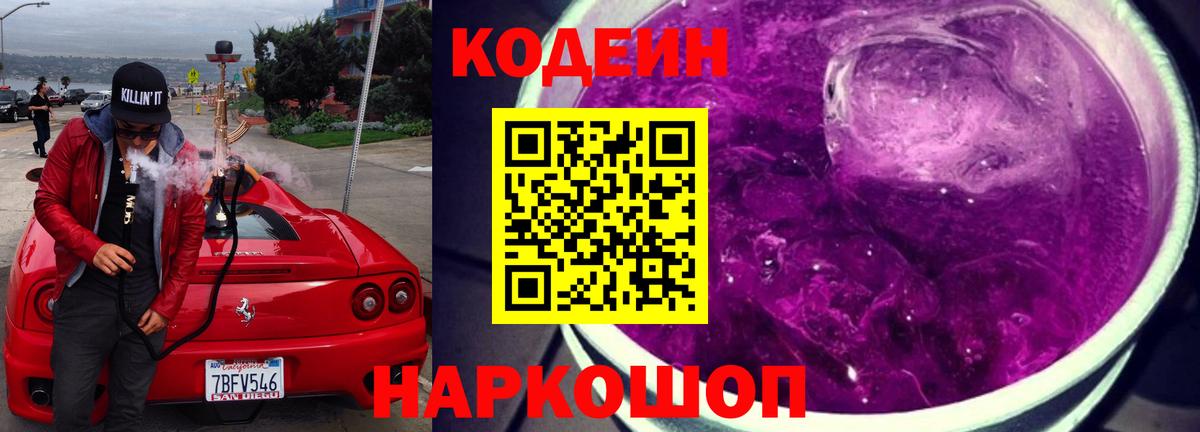 Красногорск  Codein напиток Lean (лин)  Вход с VPN 