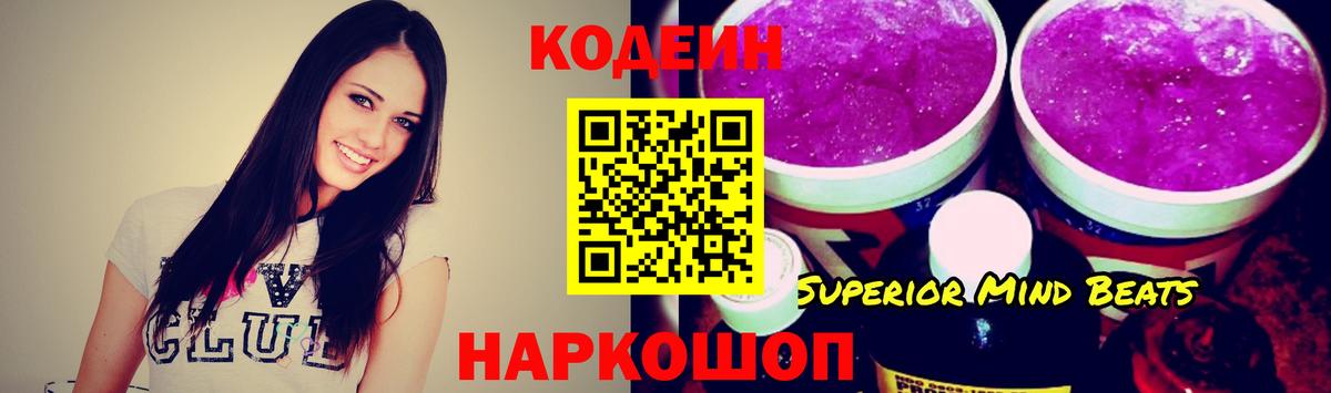 Кодеиновый сироп Lean напиток Lean (лин) Красногорск