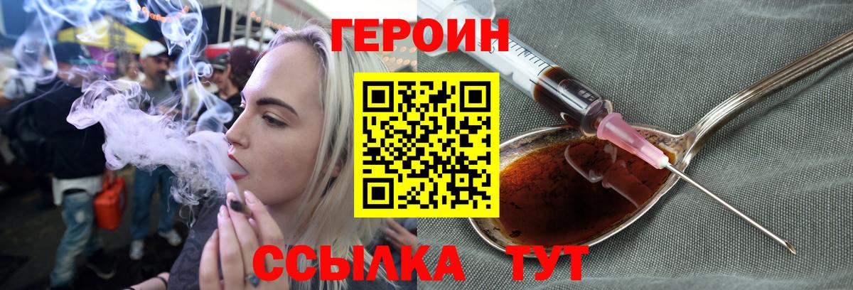 ГЕРОИН VHQ Красногорск