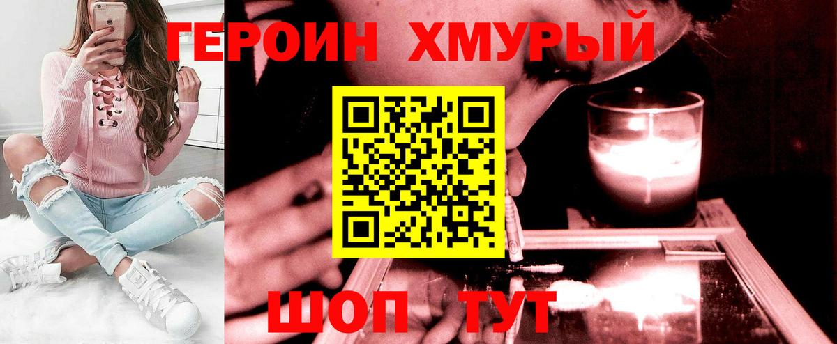 ГЕРОИН Heroin  Вход с VPN  Красногорск 