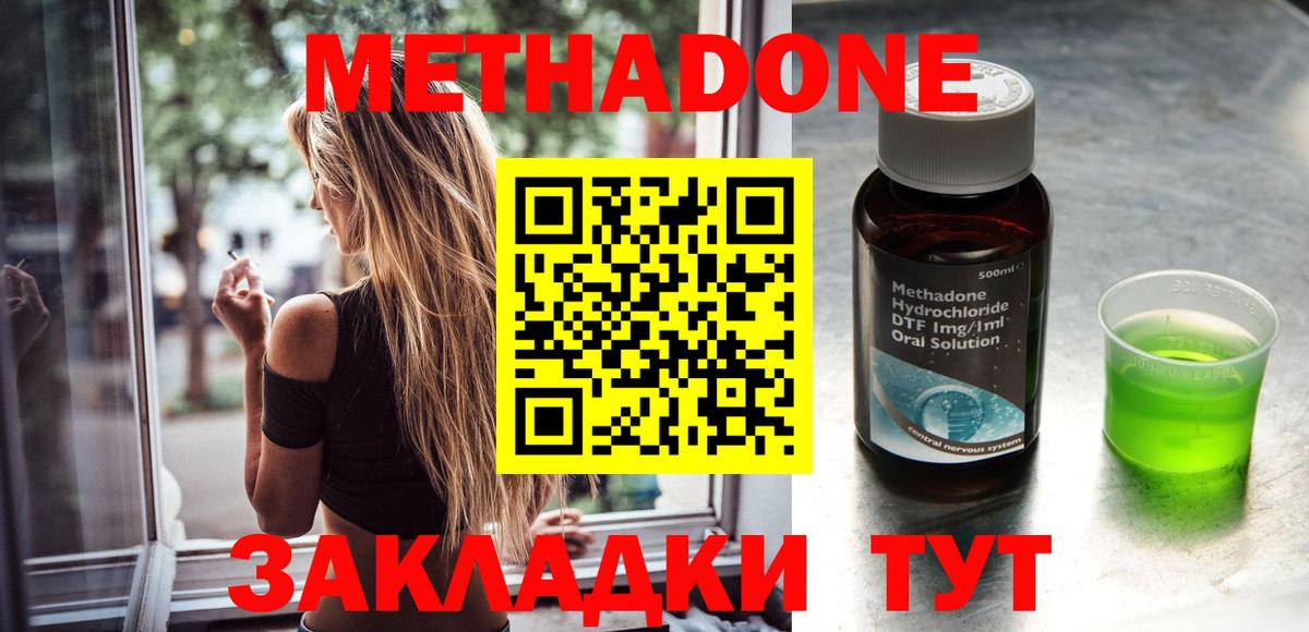 Метадон белоснежный Красногорск